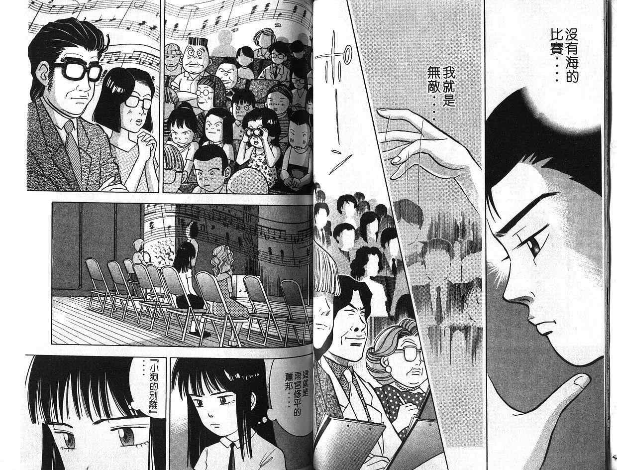 森林中的钢琴师 第6卷 第39页