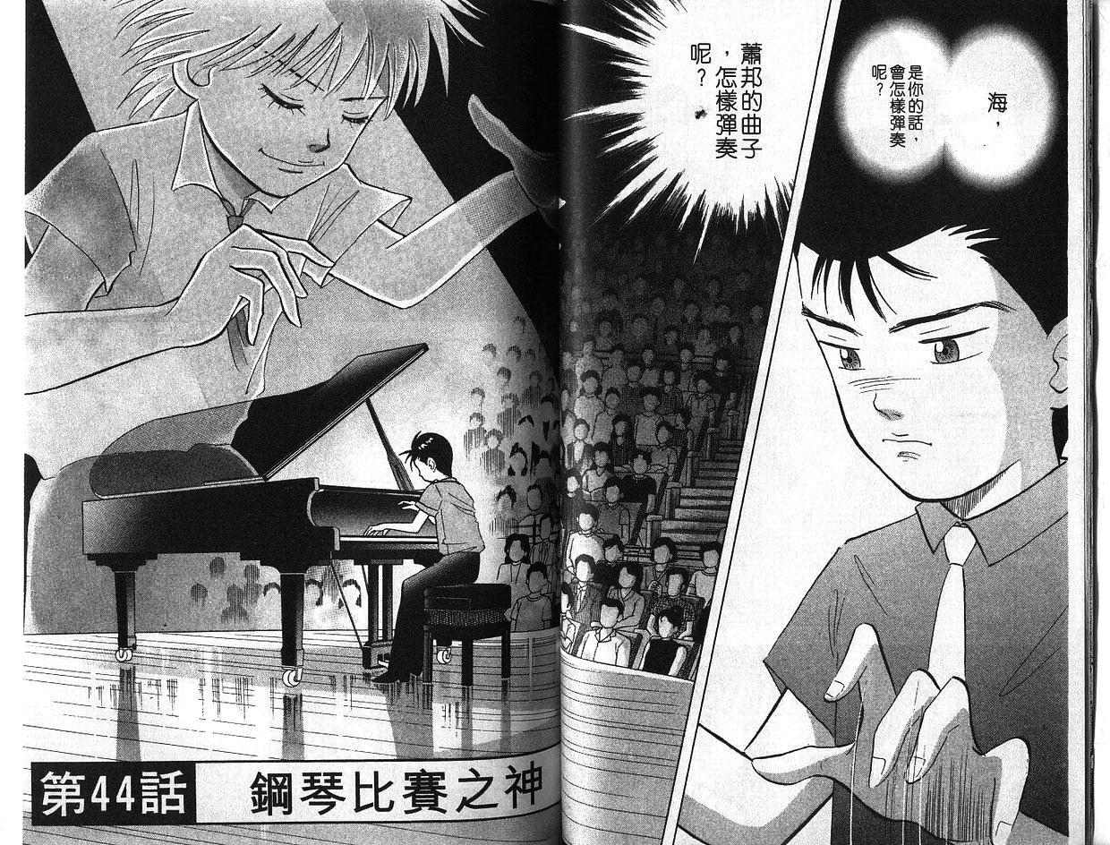 森林中的钢琴师 第6卷 第40页
