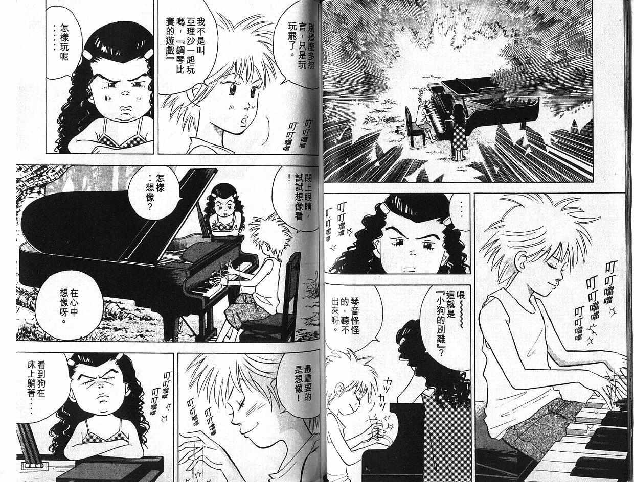 森林中的钢琴师 第6卷 第41页