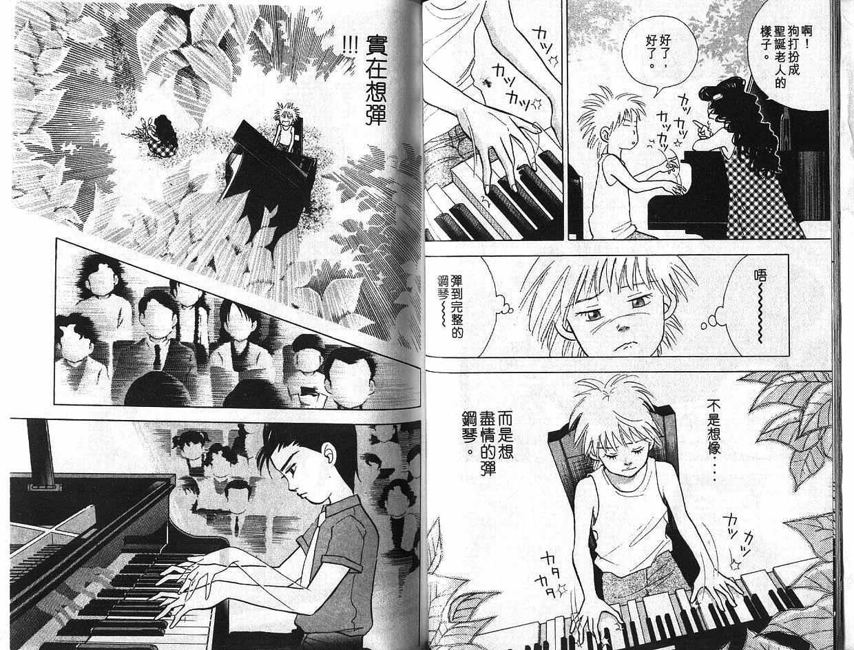 森林中的钢琴师 第6卷 第42页