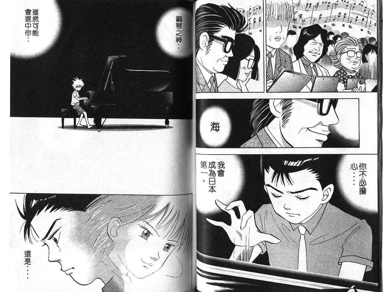 森林中的钢琴师 第6卷 第43页