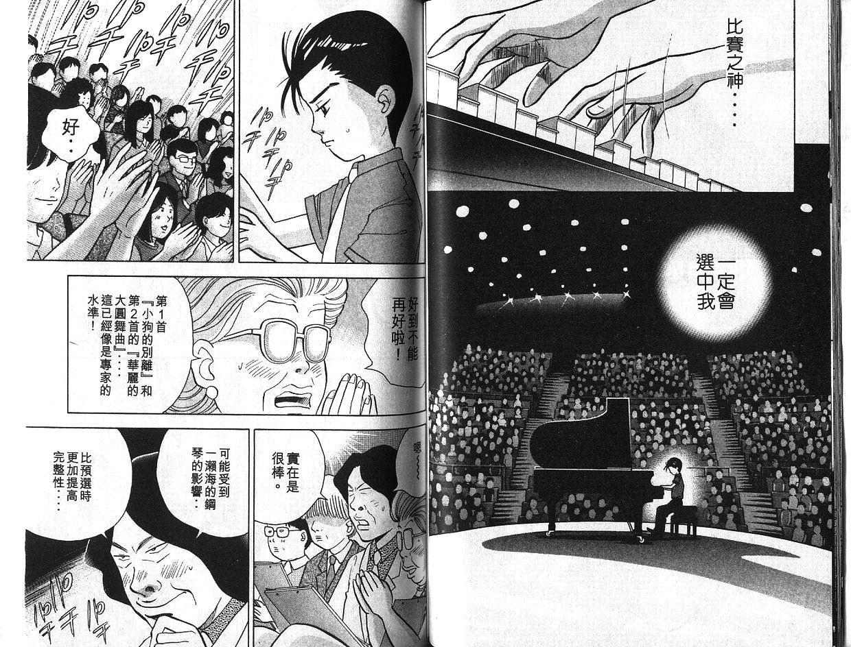 森林中的钢琴师 第6卷 第44页