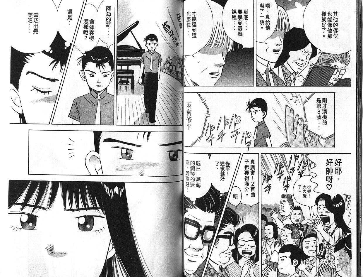 森林中的钢琴师 第6卷 第45页