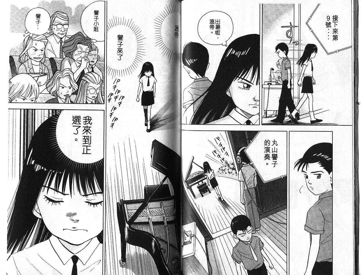 森林中的钢琴师 第6卷 第46页