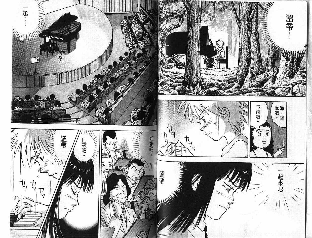 森林中的钢琴师 第6卷 第47页