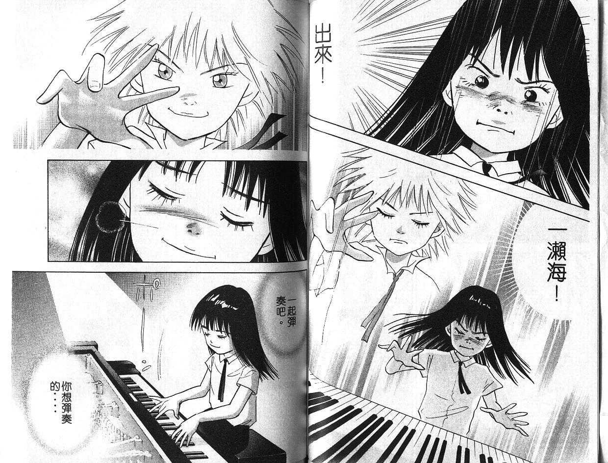森林中的钢琴师 第6卷 第48页