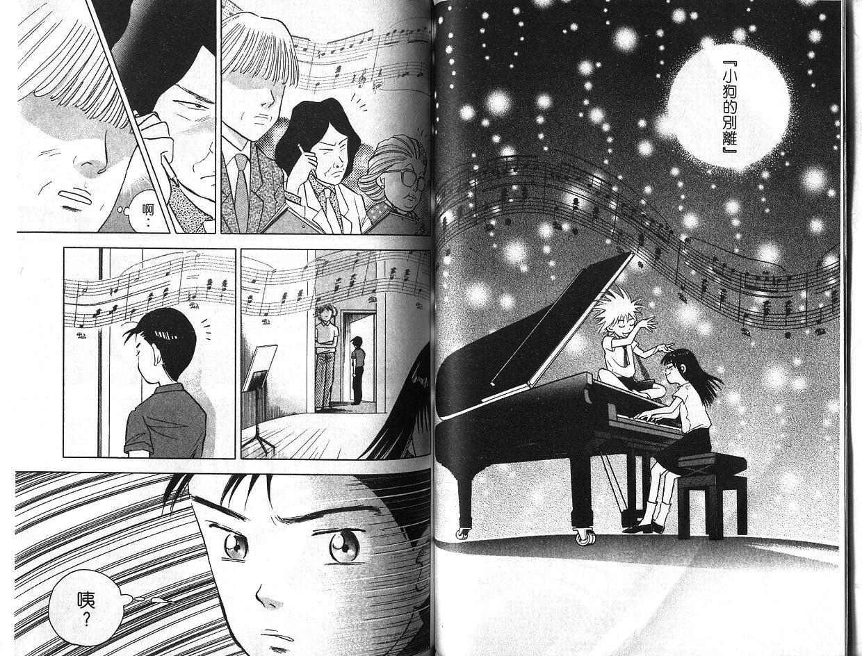 森林中的钢琴师 第6卷 第49页