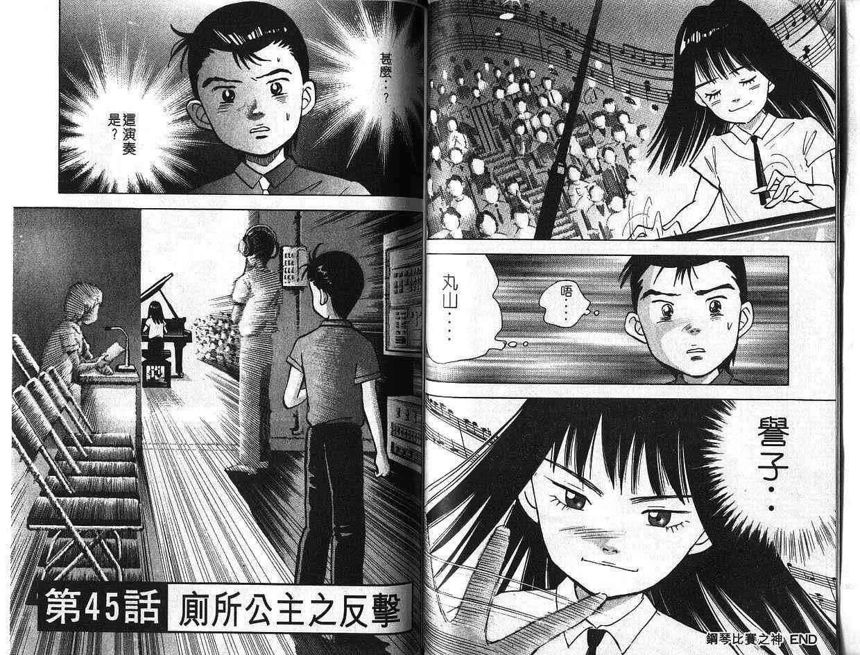 森林中的钢琴师 第6卷 第50页