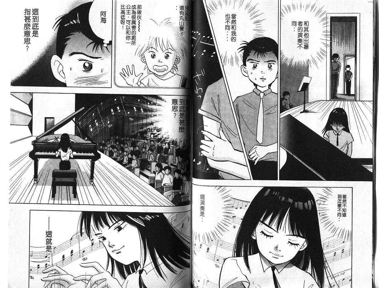 森林中的钢琴师 第6卷 第51页