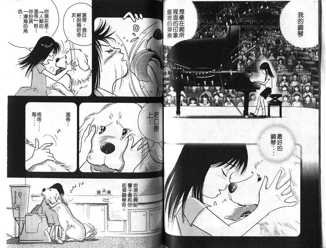 森林中的钢琴师 第6卷 第52页