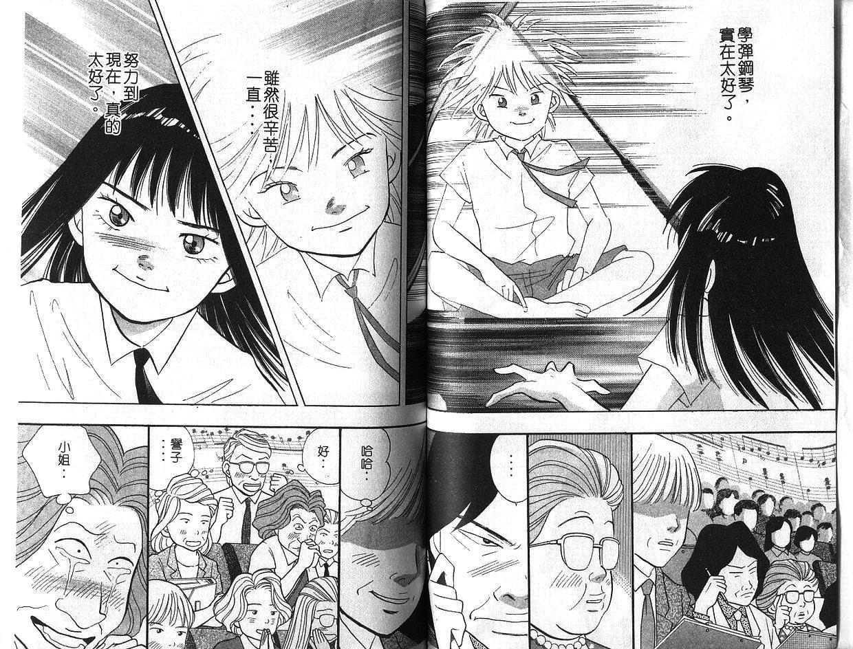 森林中的钢琴师 第6卷 第54页