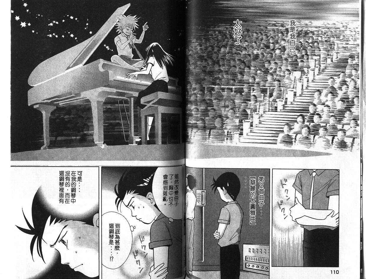 森林中的钢琴师 第6卷 第55页