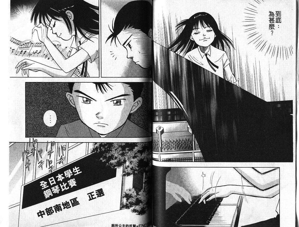 森林中的钢琴师 第6卷 第56页