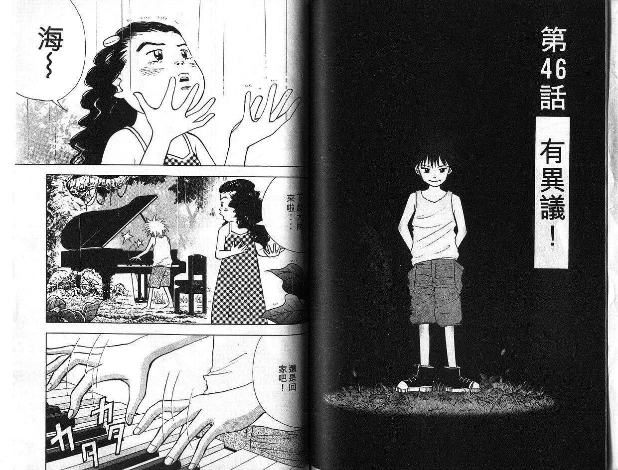 森林中的钢琴师 第6卷 第57页