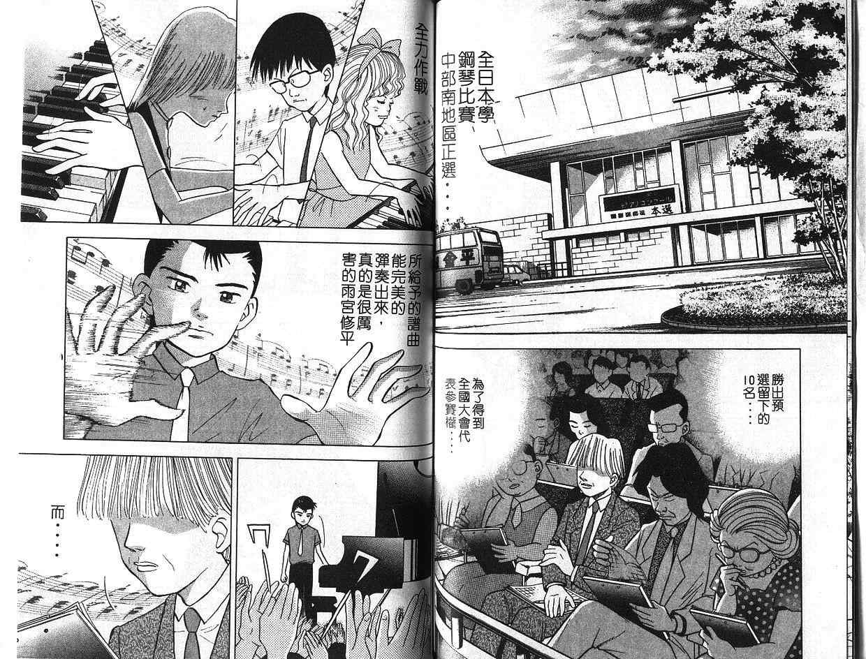 森林中的钢琴师 第6卷 第59页