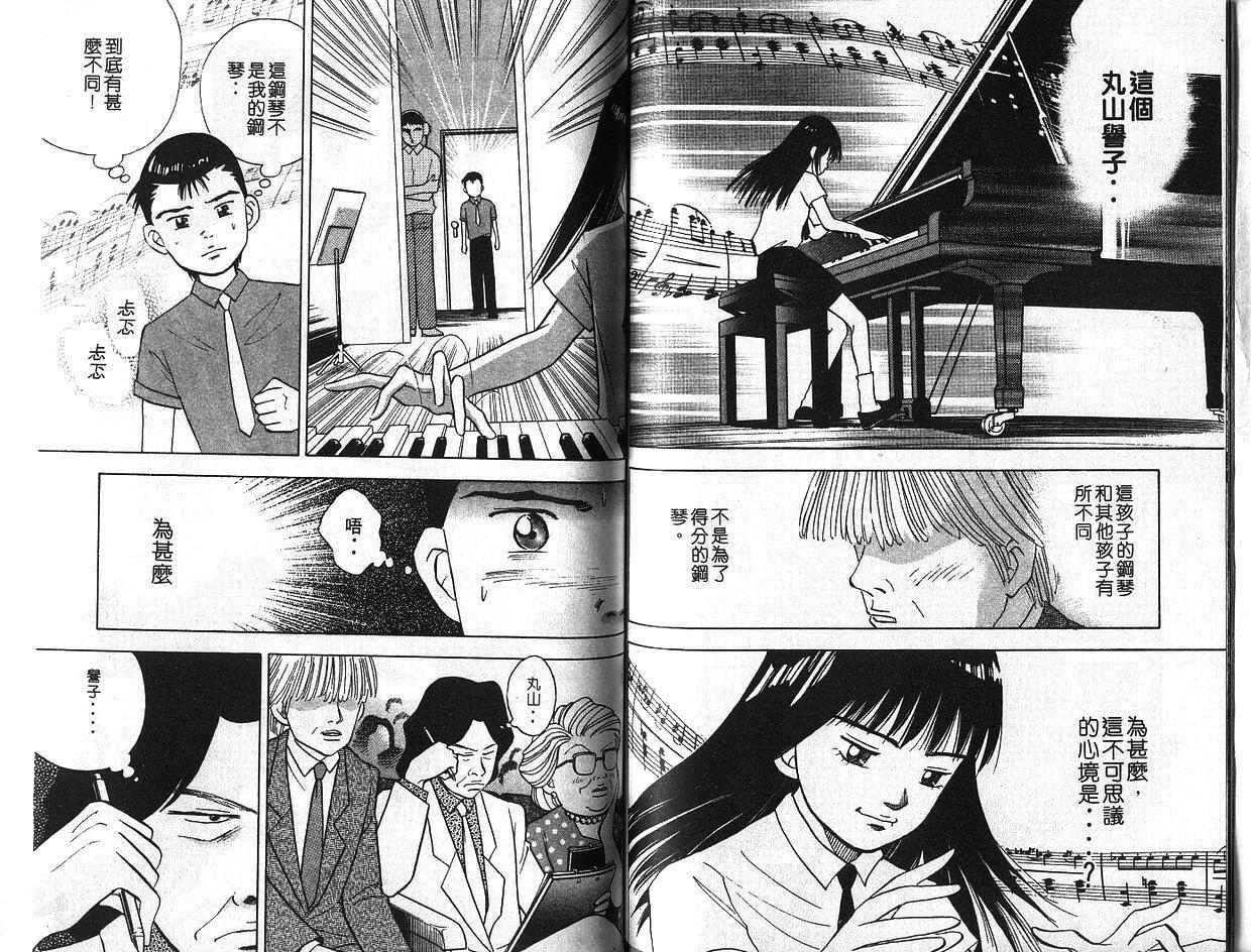 森林中的钢琴师 第6卷 第60页