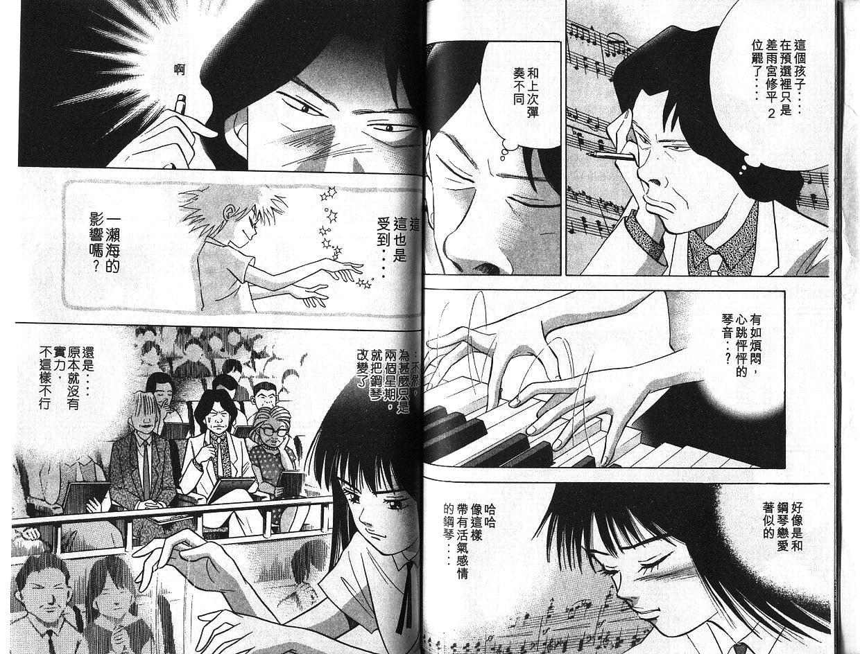 森林中的钢琴师 第6卷 第61页