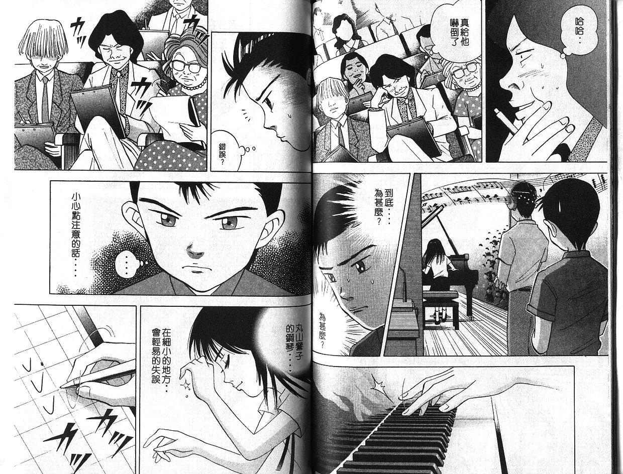 森林中的钢琴师 第6卷 第62页