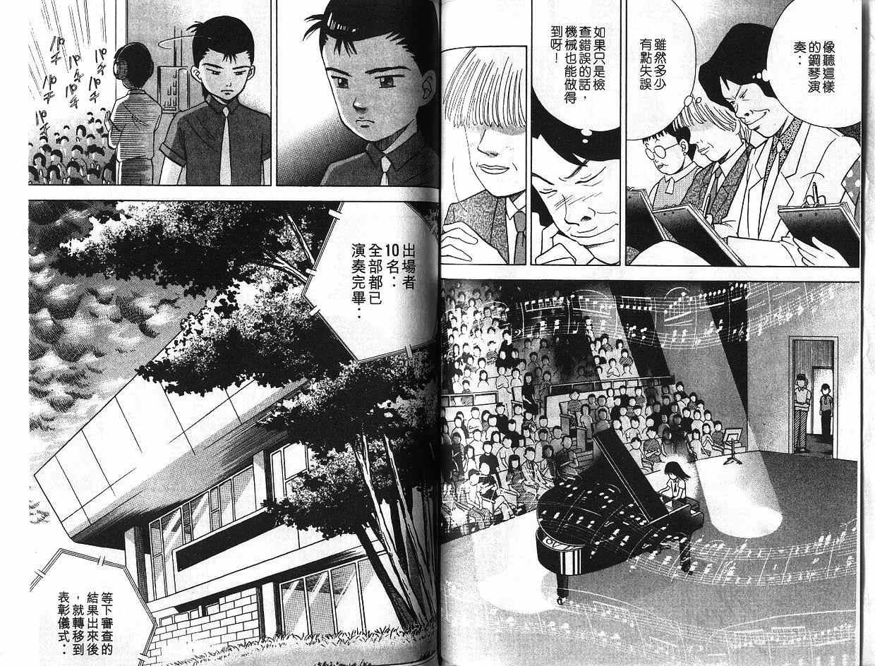 森林中的钢琴师 第6卷 第63页