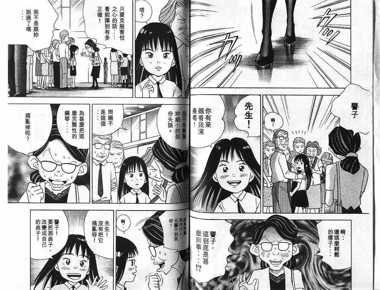 森林中的钢琴师 第6卷 第64页