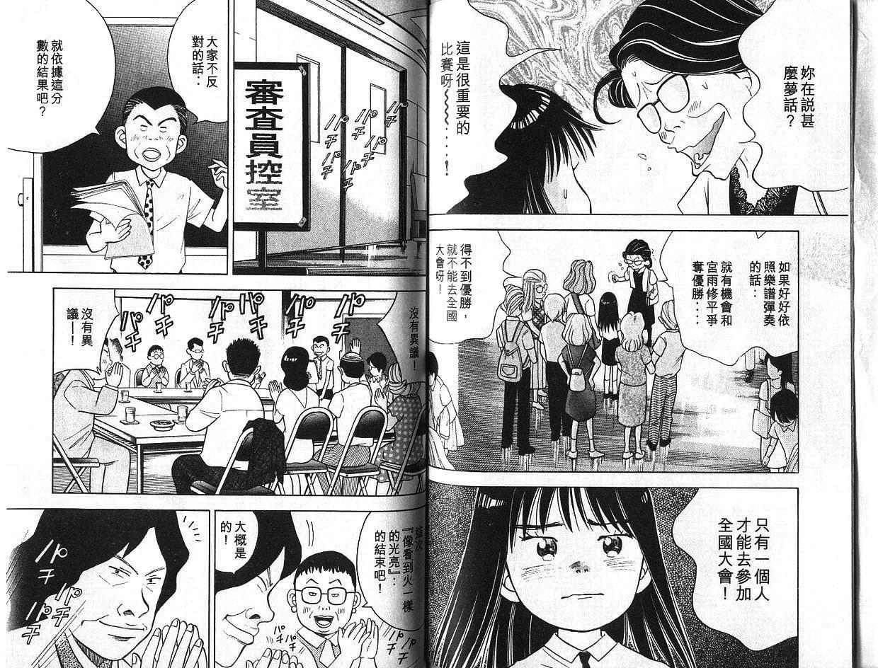 森林中的钢琴师 第6卷 第65页