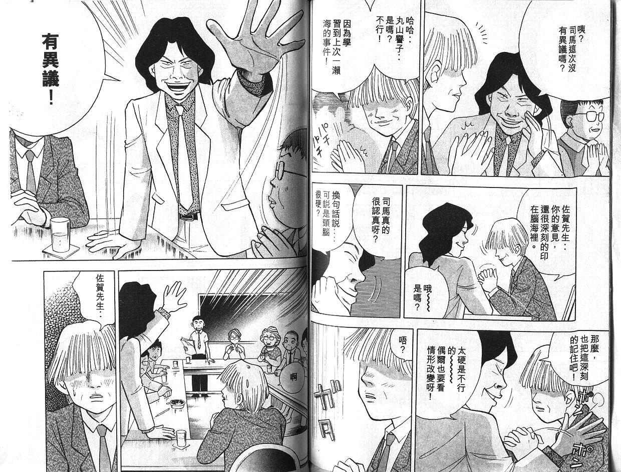 森林中的钢琴师 第6卷 第66页