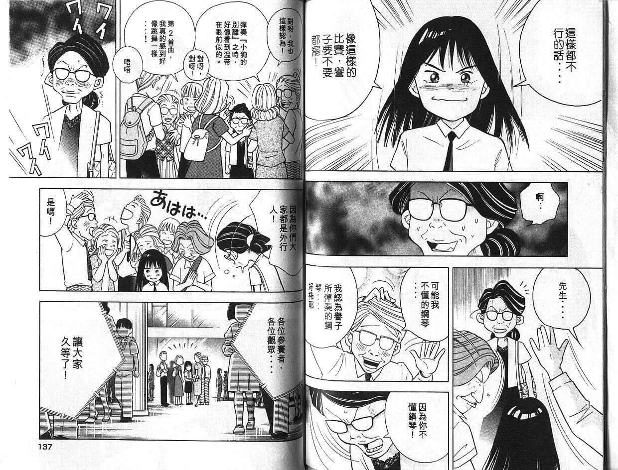 森林中的钢琴师 第6卷 第68页