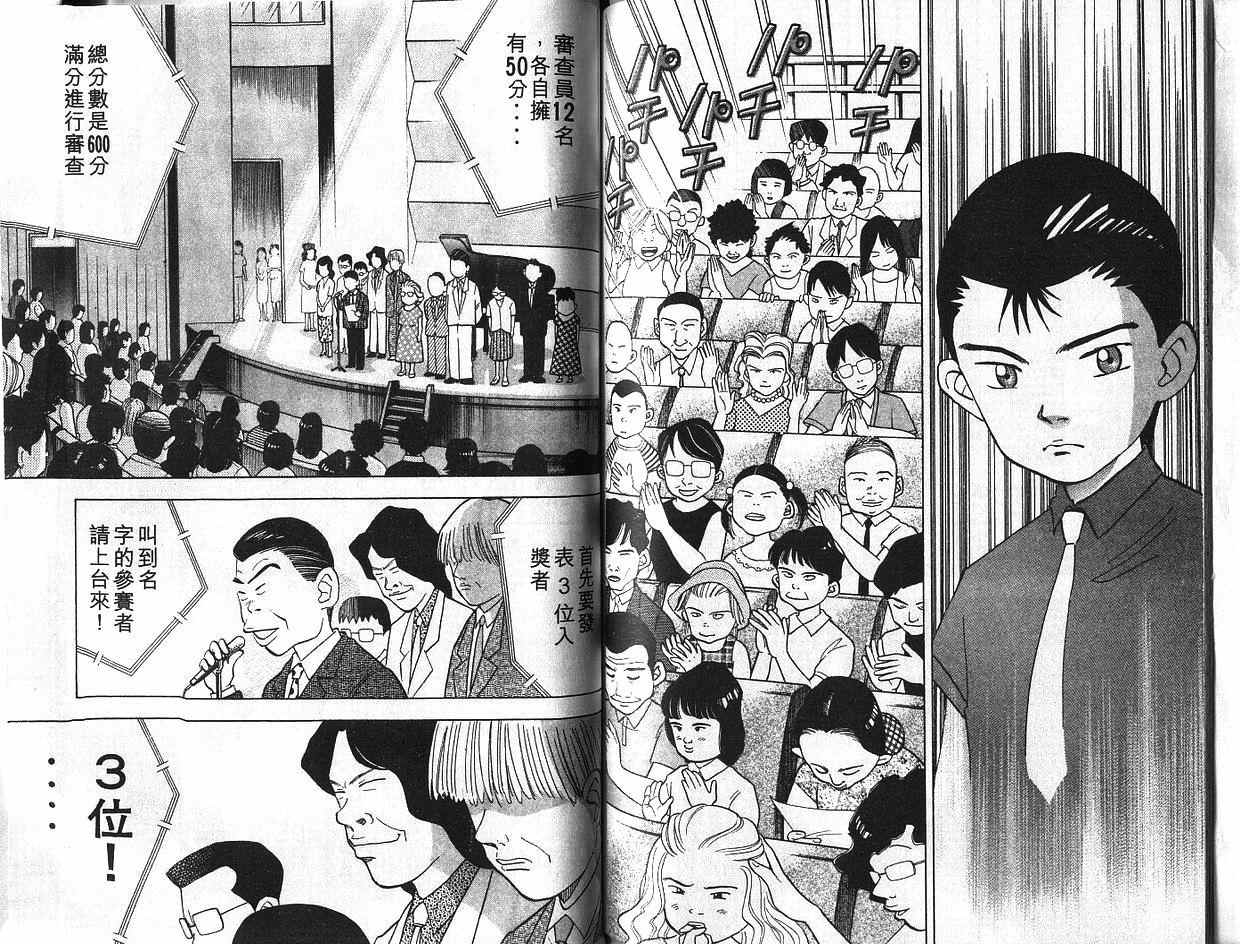 森林中的钢琴师 第6卷 第70页