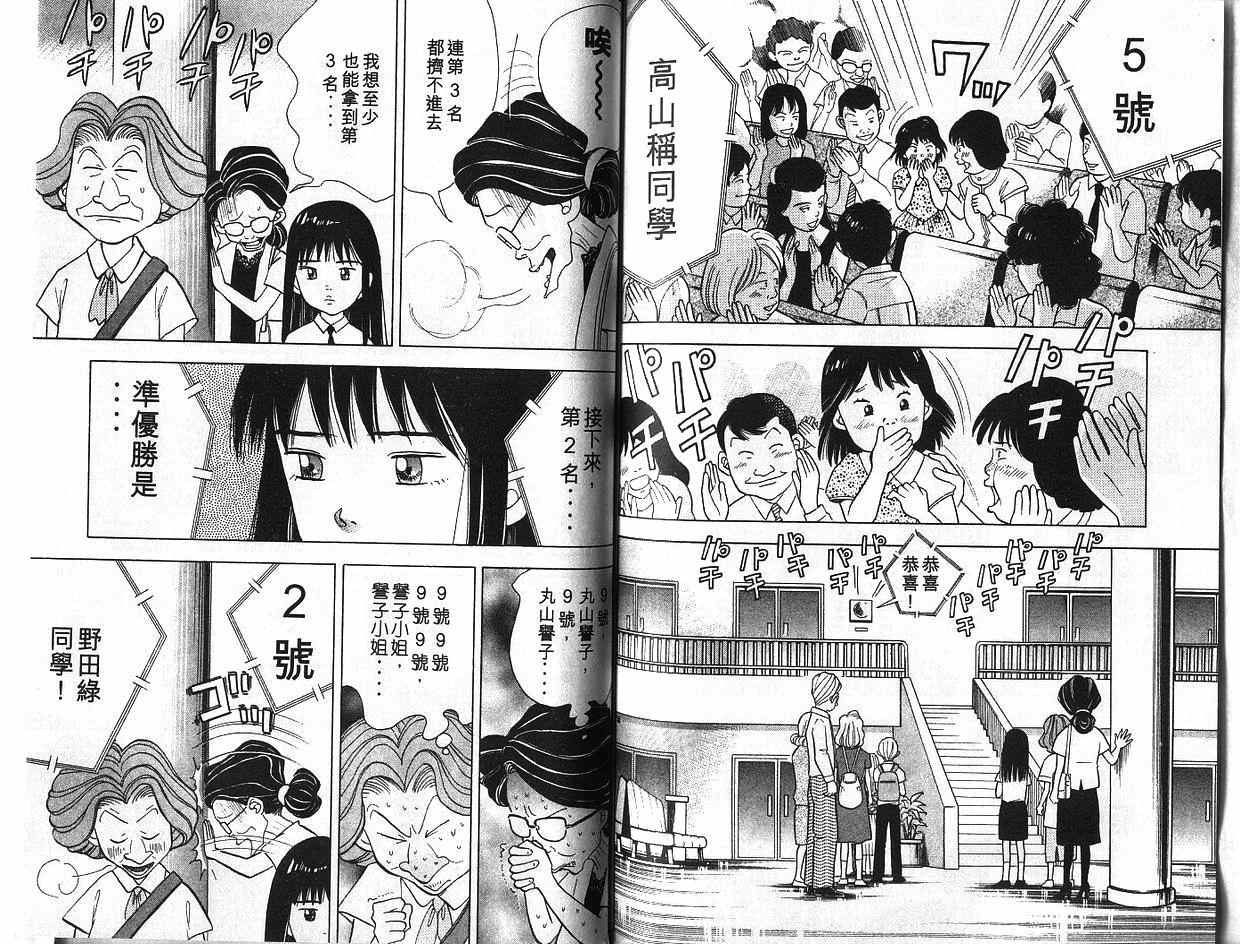 森林中的钢琴师 第6卷 第71页