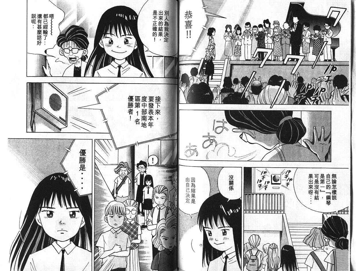 森林中的钢琴师 第6卷 第72页