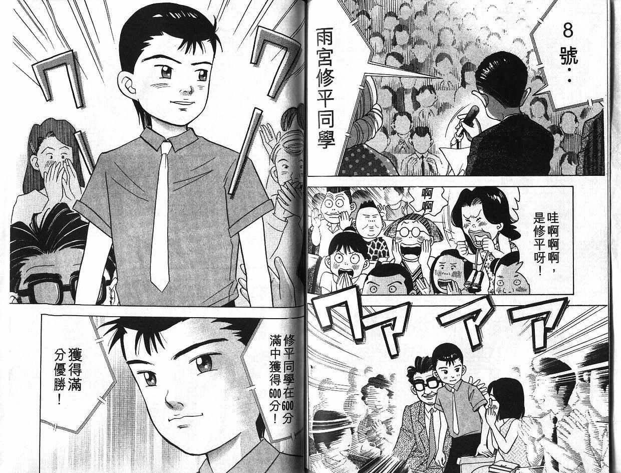 森林中的钢琴师 第6卷 第73页