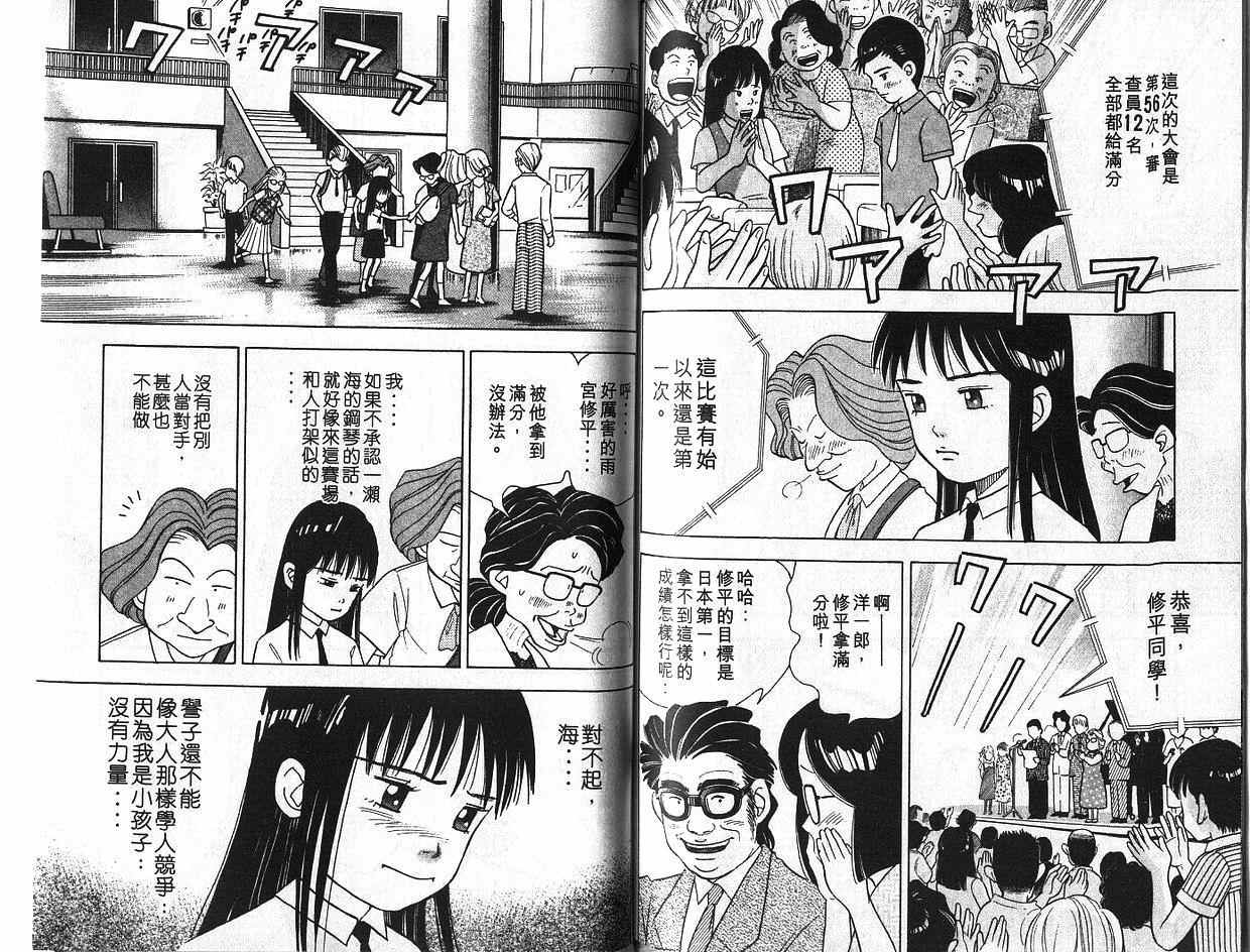 森林中的钢琴师 第6卷 第74页