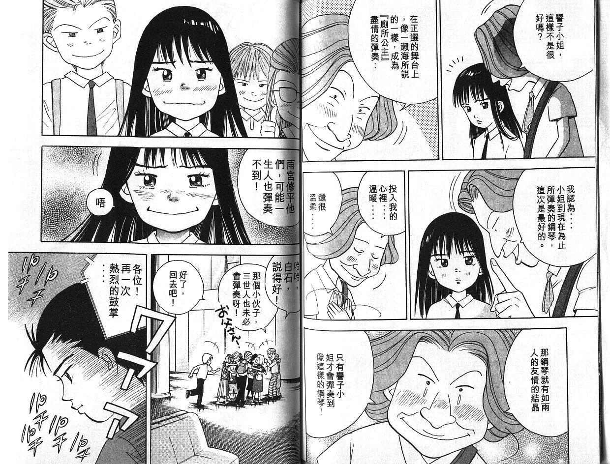 森林中的钢琴师 第6卷 第75页