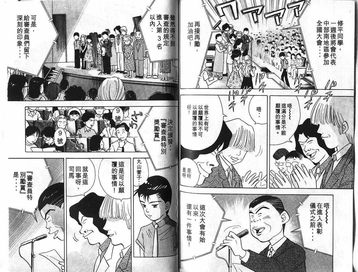 森林中的钢琴师 第6卷 第76页