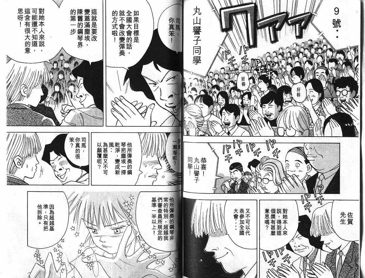 森林中的钢琴师 第6卷 第77页