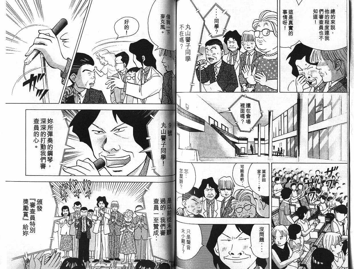 森林中的钢琴师 第6卷 第78页