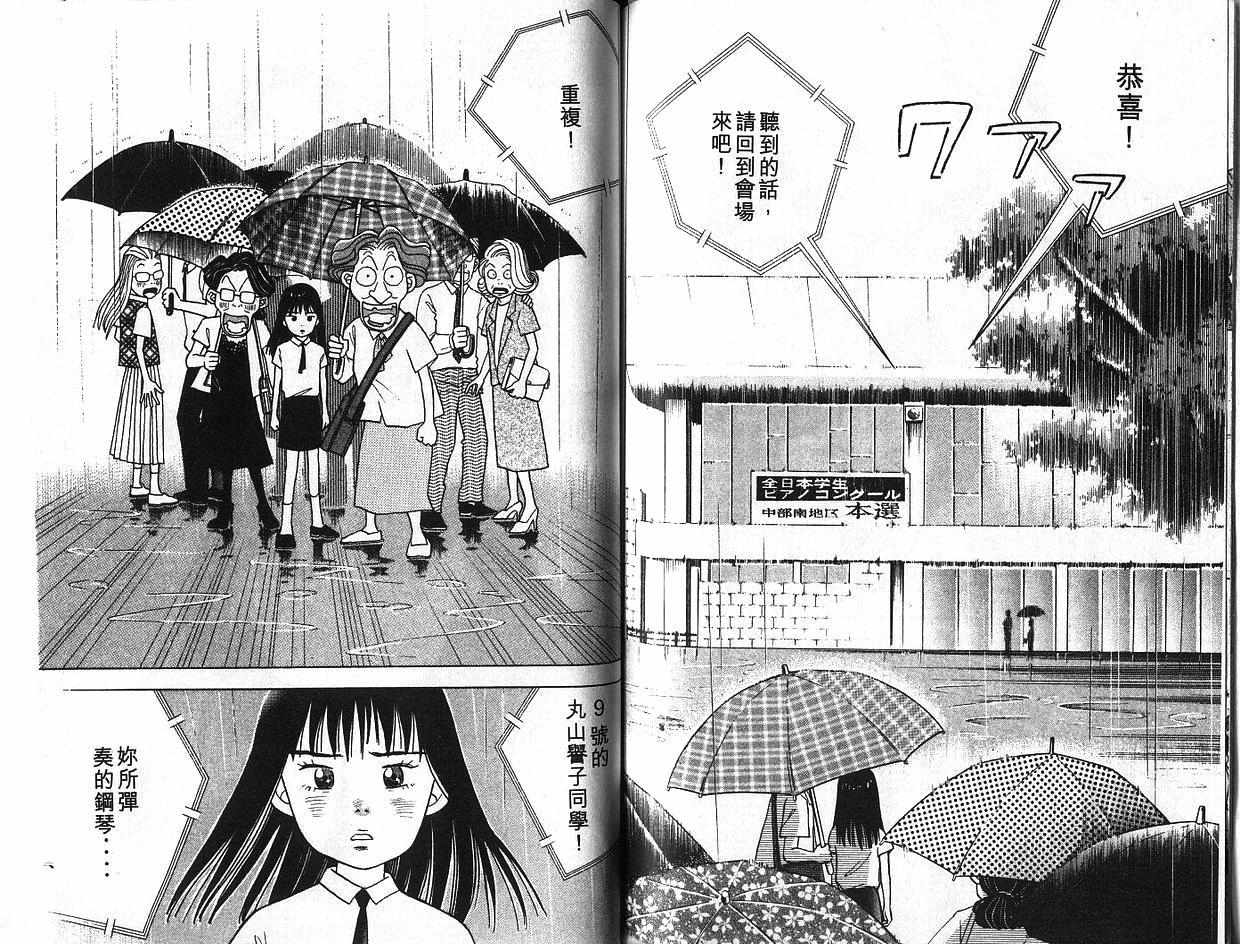 森林中的钢琴师 第6卷 第79页