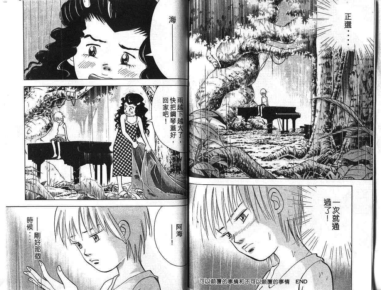 森林中的钢琴师 第6卷 第81页