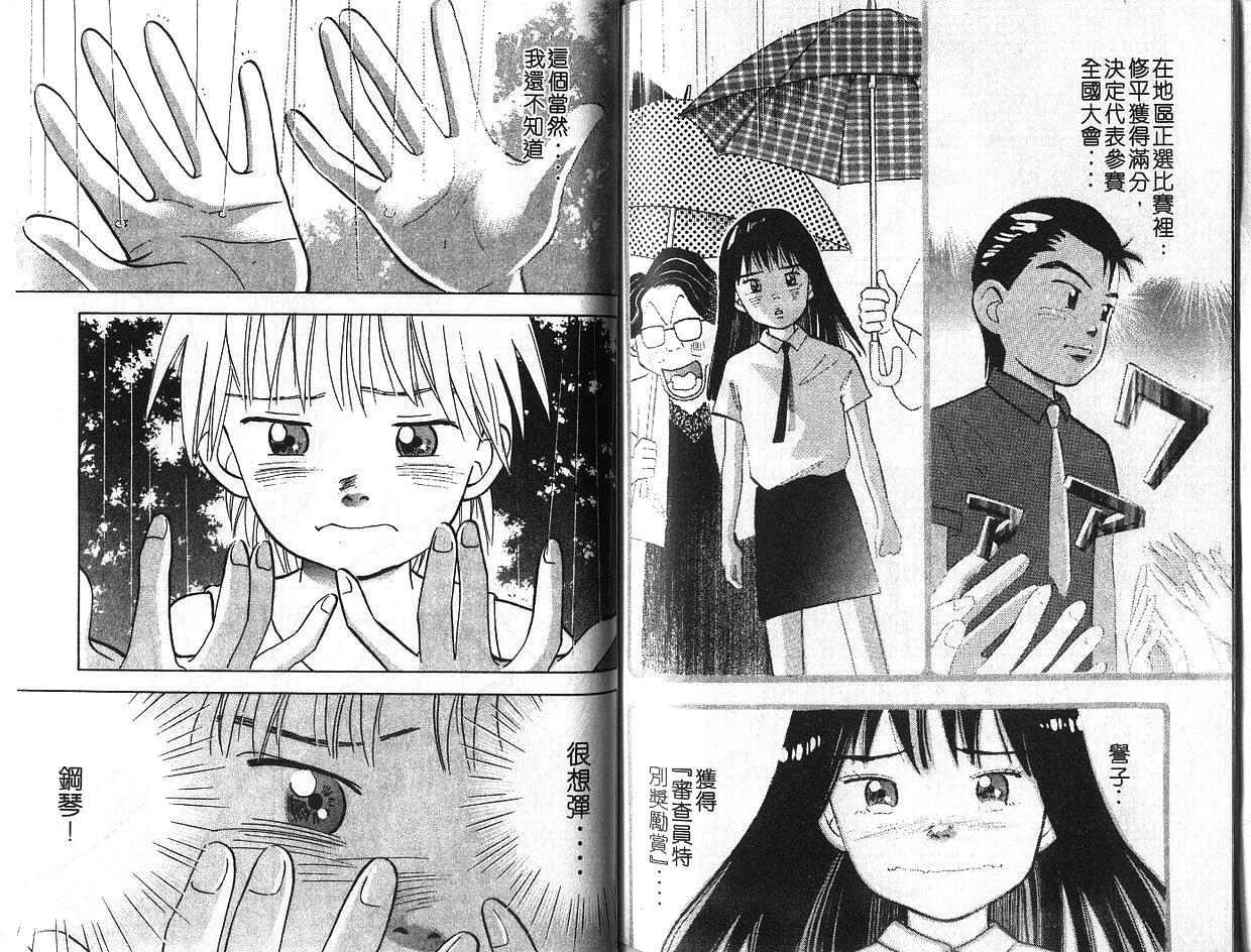 森林中的钢琴师 第6卷 第82页