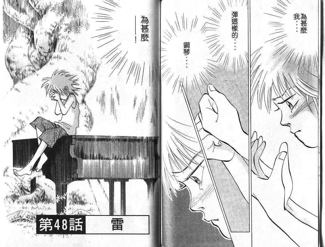 森林中的钢琴师 第6卷 第83页