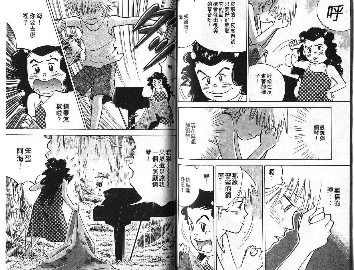 森林中的钢琴师 第6卷 第85页