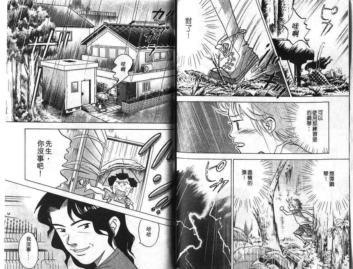 森林中的钢琴师 第6卷 第86页