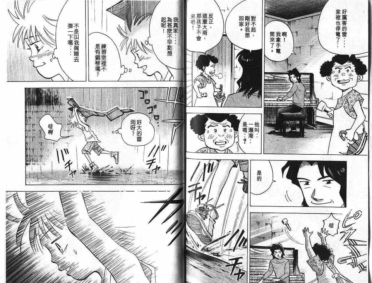 森林中的钢琴师 第6卷 第87页