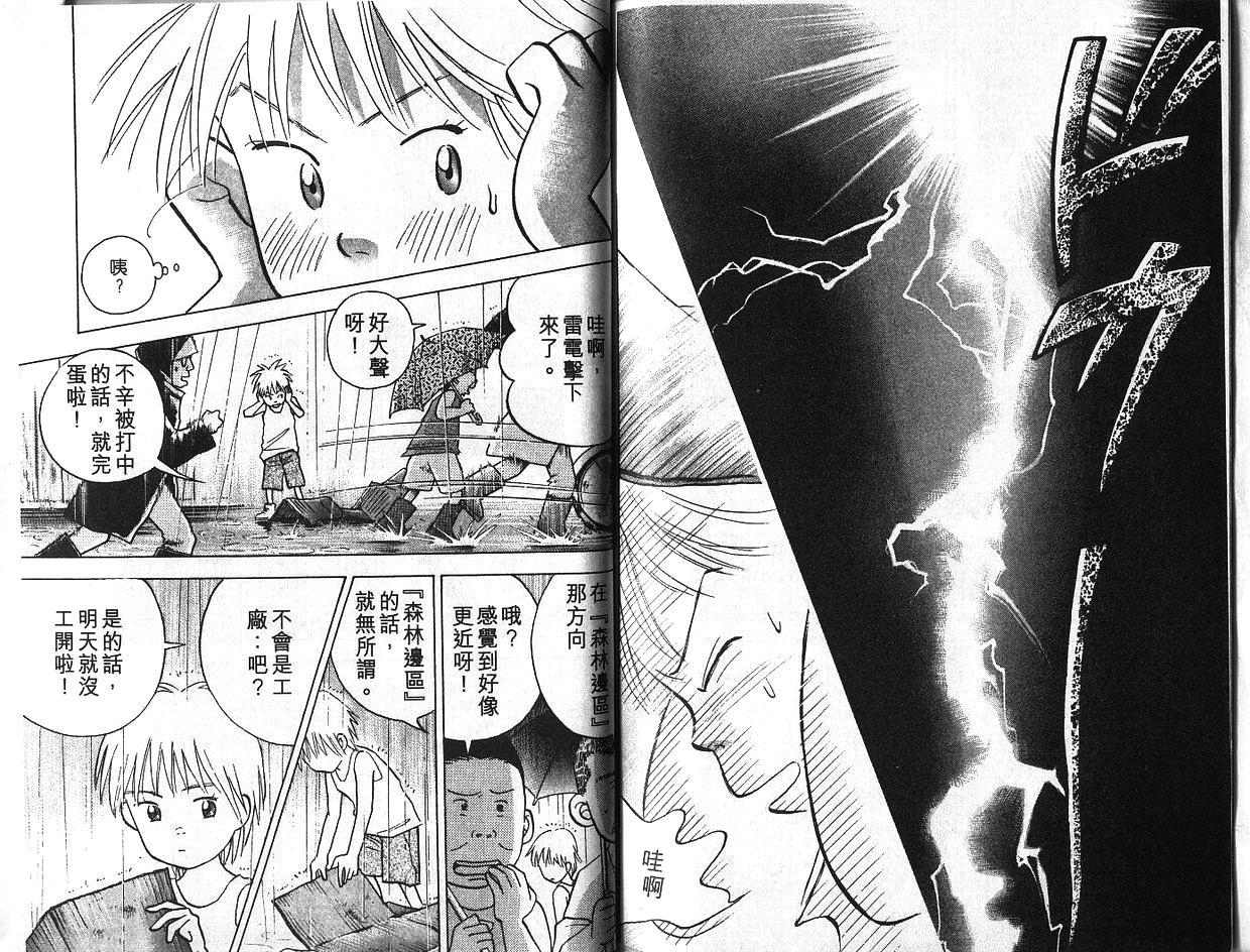 森林中的钢琴师 第6卷 第88页