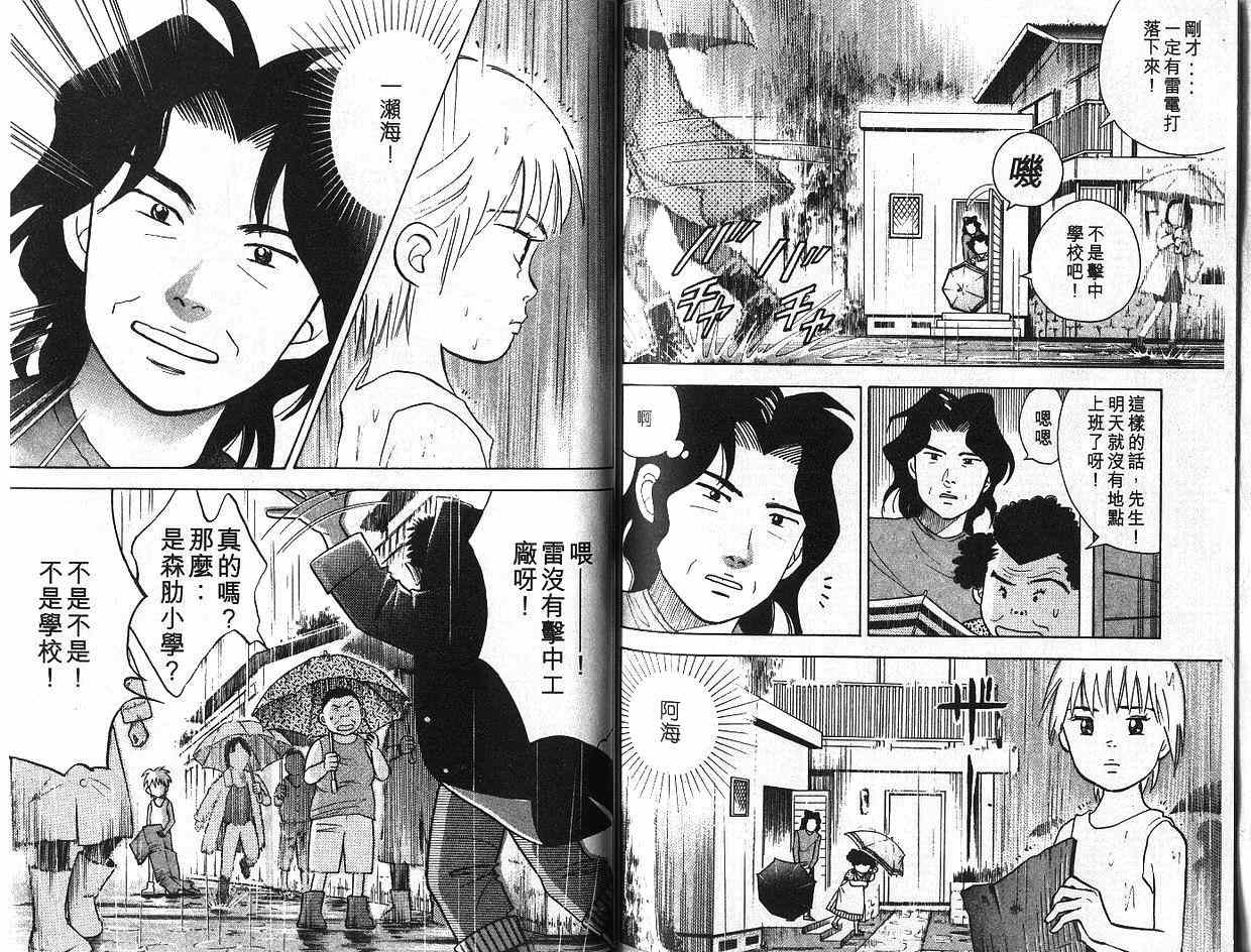 森林中的钢琴师 第6卷 第89页