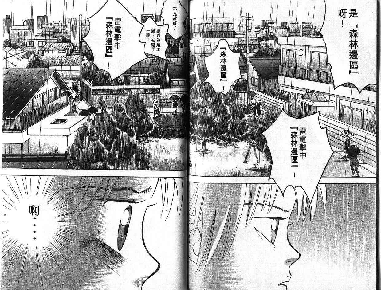 森林中的钢琴师 第6卷 第90页