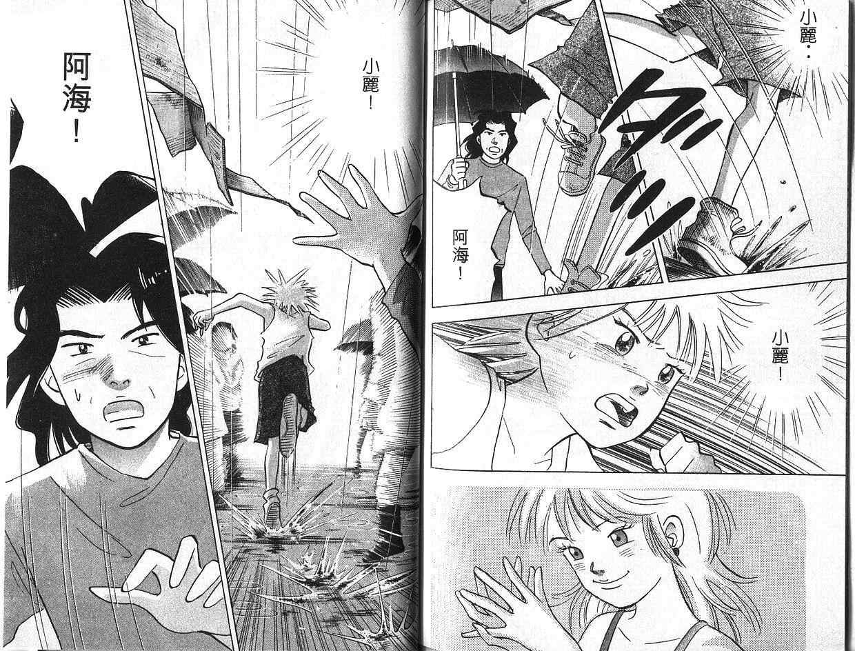 森林中的钢琴师 第6卷 第91页