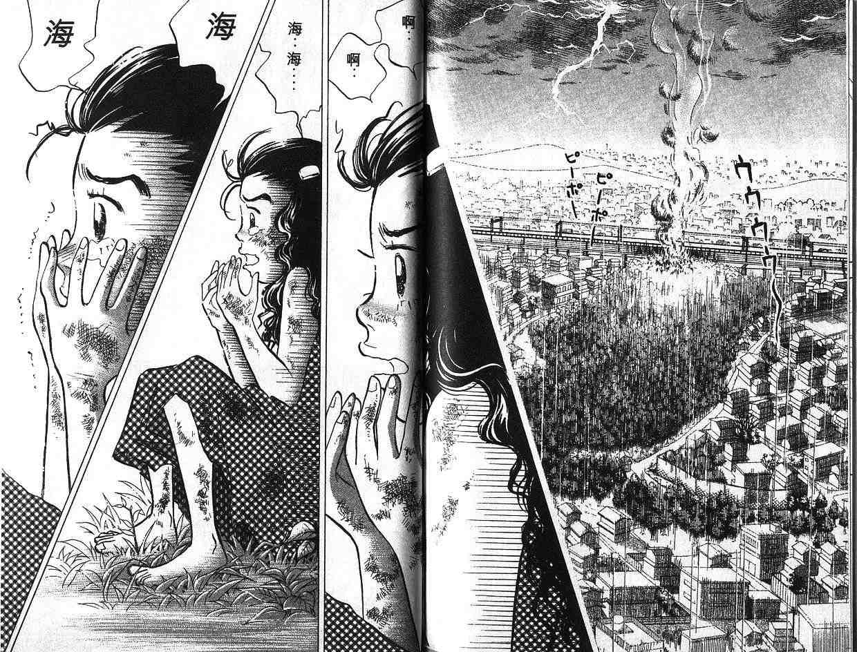 森林中的钢琴师 第6卷 第92页