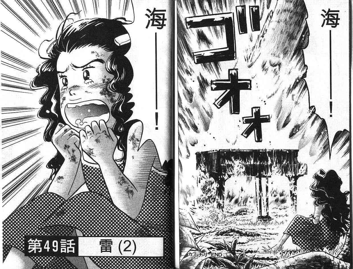 森林中的钢琴师 第6卷 第93页