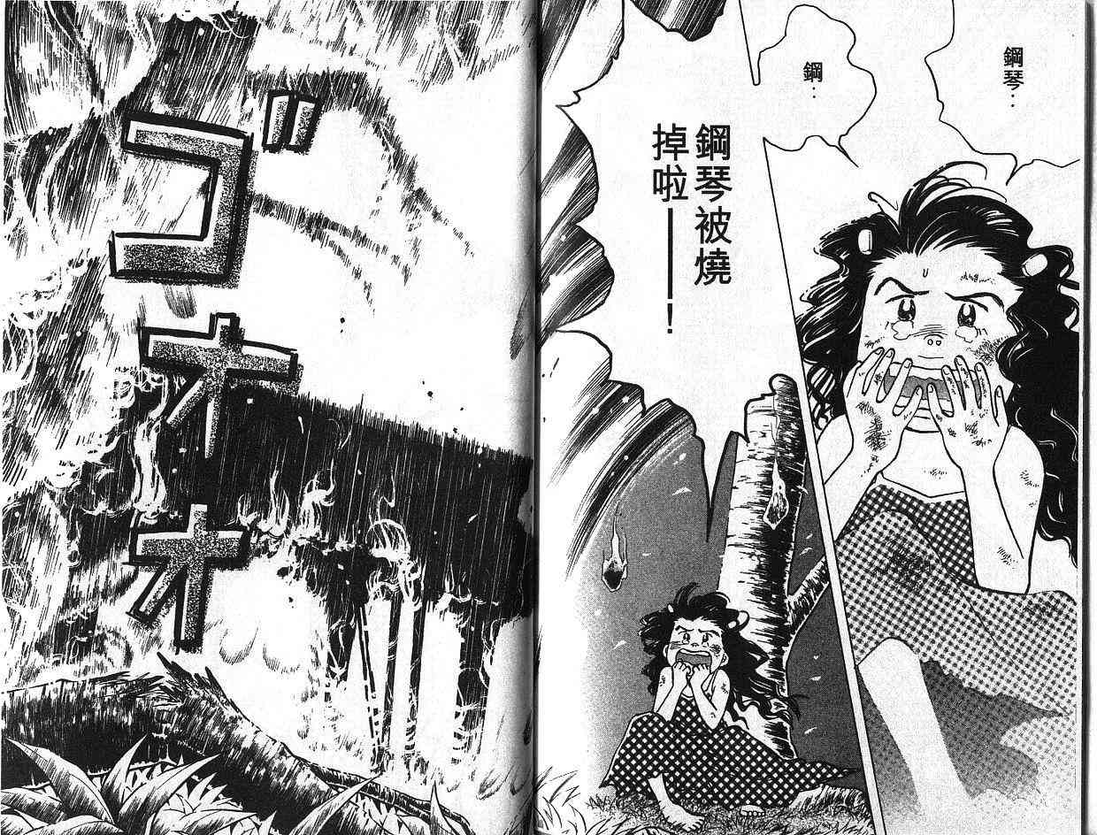 森林中的钢琴师 第6卷 第94页